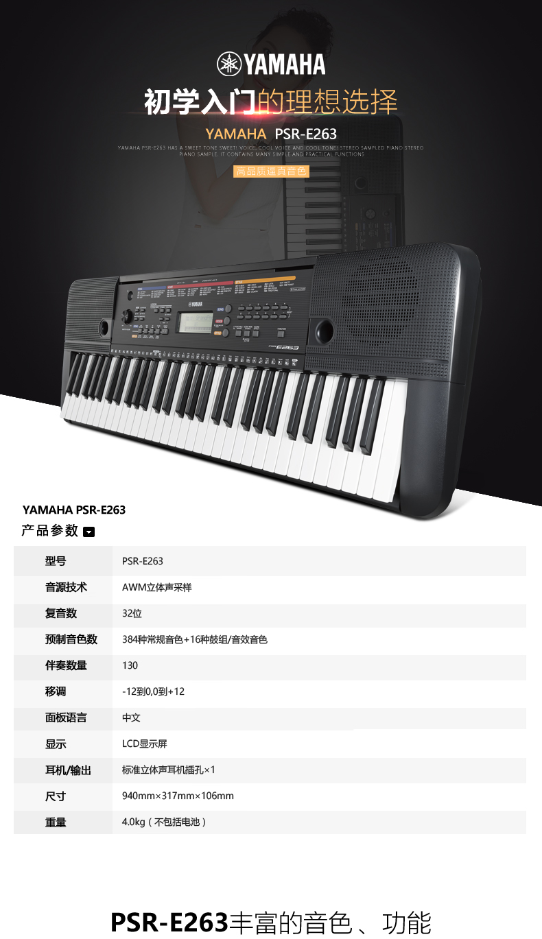 雅马哈psr12使用图解,雅马哈psr-12 顺丰yamaha雅马哈psr-e263初学入门教学电子琴psr-e253升级_7折现价