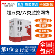 Hikvision Super five or six Gigabit engineering wiring non-shielded twisted pair indoor and outdoor monitoring pure copper all copper network cable