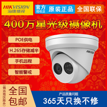 Hikvision 4000500 Million POE Starlight Level Network Surveillance Hemisphere Camera DS-2CD3346WD-I