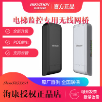 Hikvision industrial elevator dedicated wireless bridge free of long-distance transmission advertising surveillance camera