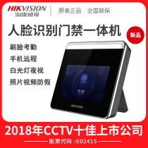 Hikvision face recognition access control system remote door opening quick face brush attendance all-in-one machine punch T331W
