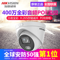 Hikvision 2000400 million POE full color network surveillance camera DS-2CD3347FWD-L audio