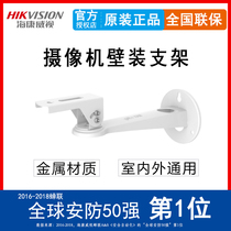 Hikvision wall mounting bracket surveillance camera bracket indoor and outdoor original bracket DS-1298ZJ-H