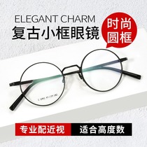Myopia glasses men have degree ultra-light full-frame glasses frame round frame comfortable with glasses finished eye myopia glasses