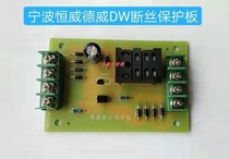 Wire cut cut wire plate Ningbo DW Everweed Down Plate Broken silk plate protective plate (without relay)