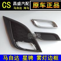 Mazda 3 Star Ride Fog Light Frame M3 Star Ride Fog Light Harness Grid Cover Plate Front Bumper Lampshade Bright frame