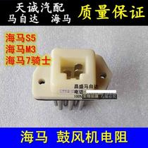 Hippocampus 7 Knight S7S5 Hippocampus M3 Automatic Air Conditioning Hippocampus M6 Heater Blower Resistance Speed Regulation Resistance