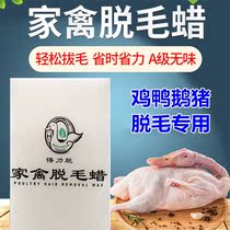Grade a poultry hair removal wax environmental protection and durable tasteless chicken duck goose small fluff fast hair wax pig head wax