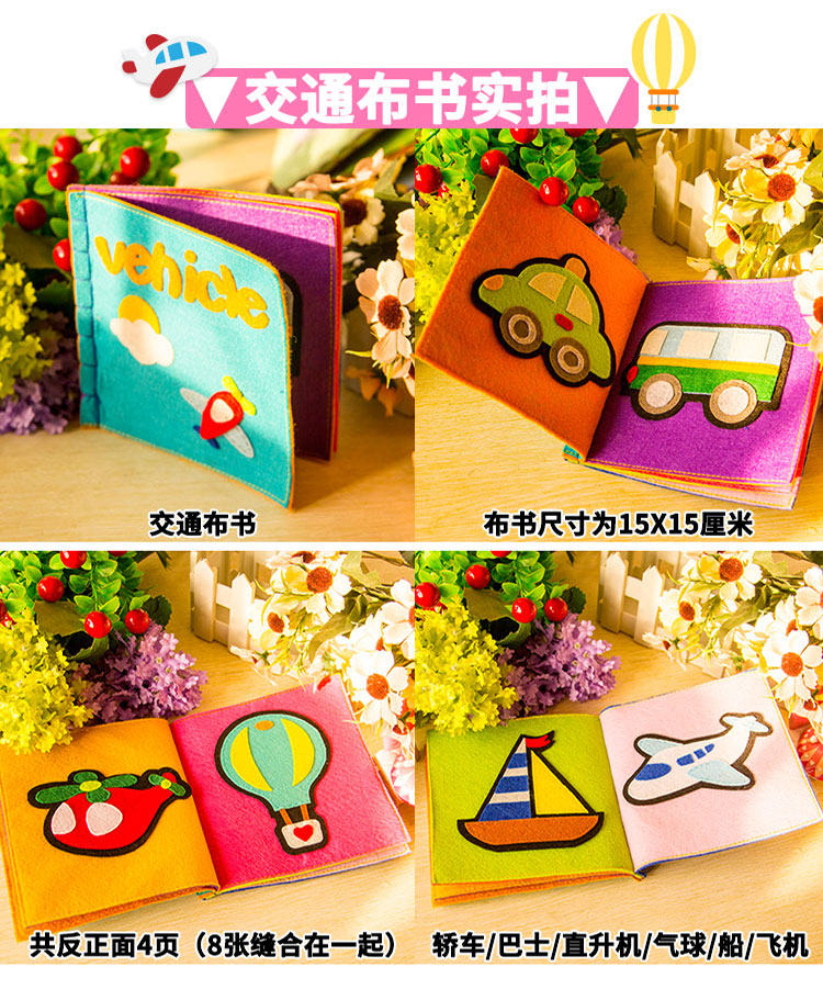 包邮不织布手工diy布艺/免剪材料包/早教婴儿童布书撕不烂幼儿园