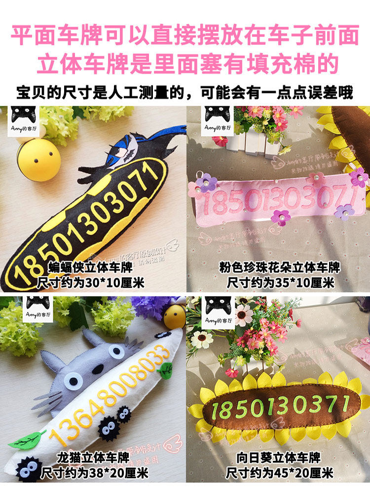 包邮免裁剪不织布临时停车布艺牌挪车牌手工号码材料包