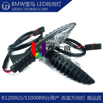 Suitable for BMW R1200GS S1000RR modified LED front turn signal rear turn tail light motorcycle accessories
