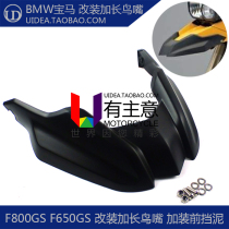 Apply BMW F800GS F650GS Motorcycle front fender lengthened bird mouth stop mud tile retrofit accessories