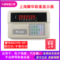 Shanghai Yaohua XK3190-A9P weight meter meter weighing display printing instrument truck scale electronic scale