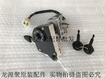 Applicable to pedal motorcycle Sanyang ghost fire generation electric door lock Boma red fire ghost fire RSZ100 electric door lock