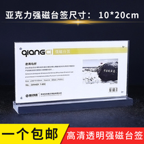 Transparent Table sign T-type acrylic strong magnetic table card Conference card 10*20 name card double-sided display card 802