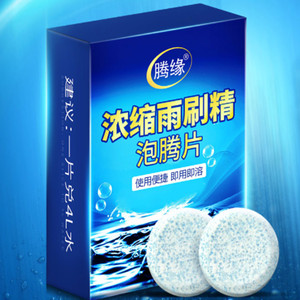 腾缘固体玻璃水汽车夏季泡腾片车用浓缩雨刷精强力去污液四季通用
