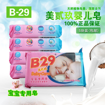 B29 Meier Jiu Meijiu Baby Soap Baby Diaper Soap BB Soap BabyCare 180g * 5