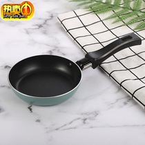 Small frying pan egg dumpling pot mini steak pan non-stick potting egg pan frying pan God Net red breakfast pan