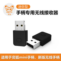 Yihu mini handle dedicated receiver wirelessly connects to computer TV