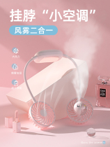 Japan M U J I SPRAY REFRIGERATION HANG NECK SMALL FAN PORTABLE MINI LAZY PERSON HANGING NECK AND NECK USB SILENT CARRY-ON