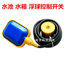 Water tank floating ball switch liquidometer pool water tower well water pump fully automatic Sheung Shui drainage position controller