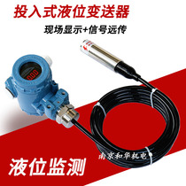 Level gauge sensor input type liquid level transmitter outdoor on-site display signal remote transmission 4 ~ 20mA water level meter