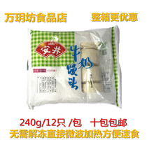 Anjing milk steamed bread 240g 12 easy to freeze fast knife cut small steamed pastry point 10 pack