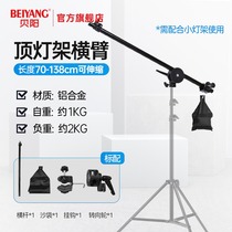 Beiyang small top frame for photographic lampstand cross-arm bracket studio photo attachments crossbar for flash stand stand-barrer flash stand stand-barrel ramp