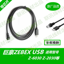 Juhao ZEBEX Z-6030 Z-2030 barcode scanning gun platform USB data cable U port cable with chip