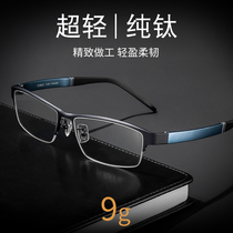 Pure Titanium Nearsightedness Glasses Male Half Frame Tide Ultra Light Eye Myopia Can Be Equipped With Degree Discoloration Radiation Protection Blue Light