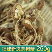 250g extra-grade farm-produced new goods without umbrellas tender tea tree mushrooms dried goods specialty tea pay mushrooms mushroom mushrooms