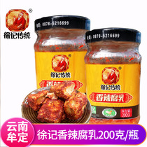 Xu Ji old fermented bean curd spicy fermented bean curd moldy tofu 200g farmhouse handmade Yunnan specialty