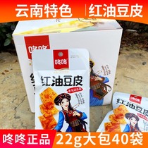 Dong hand tear red oil bean skin meat spicy pork spicy skin small food Net red spicy bar dormitory spicy small package spicy snacks