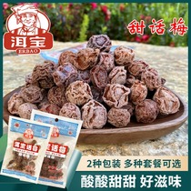 Yunnan Dali specialty Erbao plum dried fruit sweet and sour plum tourism leisure snacks sweet plum candy preserved fruit snacks
