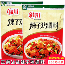 Authentic Yunnan specialty Guichuan Zhanyi spicy chicken seasoning 160g*2 bags fried chicken spicy dry pot spicy shrimp crab