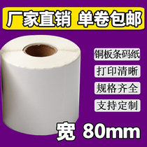 Copperplate sticker printing sticker drum 80 60 120 100 90 65 30 40 large trumpet labels