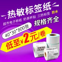 Thermal self-adhesive supermarket Dahua electronic scale 40*30 called Paper e post 100 printing label 60 50 bar code paper
