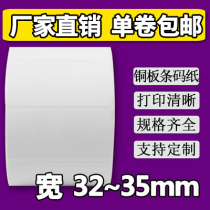 Special copperplate adhesive bu zhan jiao label 40 45 20 35 25 10 15 30 500 tiao ma zhi