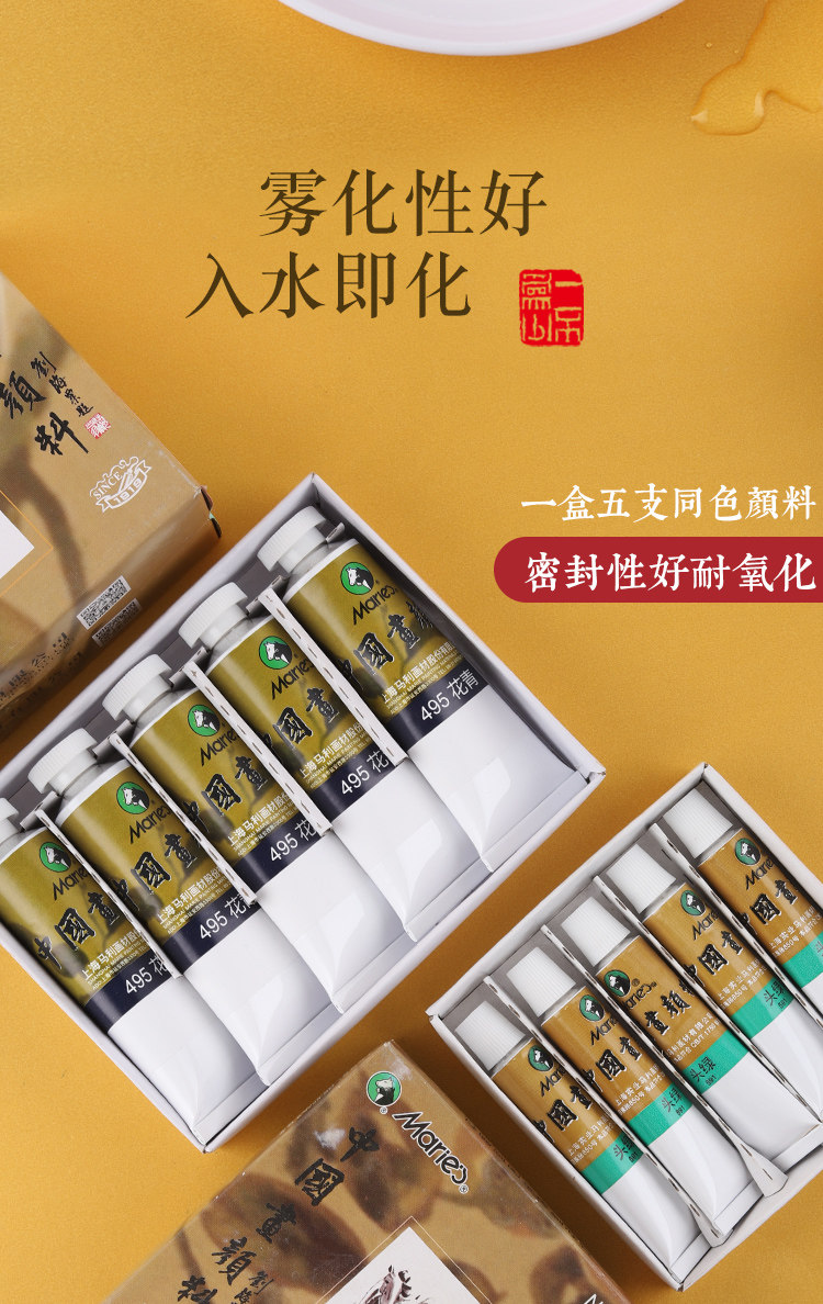 马利牌32ml单支中国画颜料水墨画山水画工笔画初学者入门大容量单