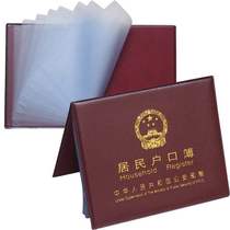 Special household book jacket Birth certificate set Household resident account book universal inner page leather cover protective cover 30%