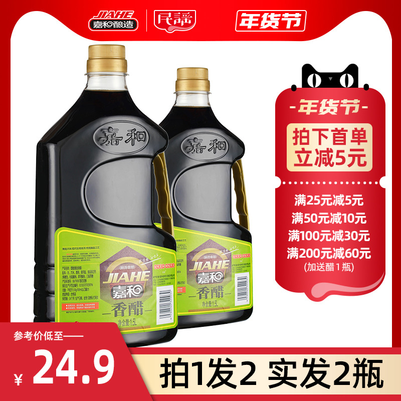 民谣嘉和 家用纯粮原香食醋 1.5L*2瓶