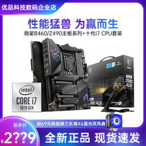 Intel i7 10700F Scattered CPU Motherboard Set MSI B460 Mortar i710700K KF Scatter