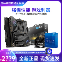 Intel I7 11700 11700F Scatter Microstar B560 Z590 CPU Motherboard Set 11700k