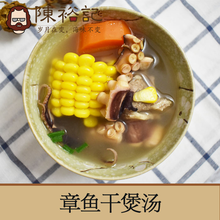 chen yuji dried octopus 250g dry goods soup for pregnant women shanwei specialty lightly sun dried octopus confinement milk