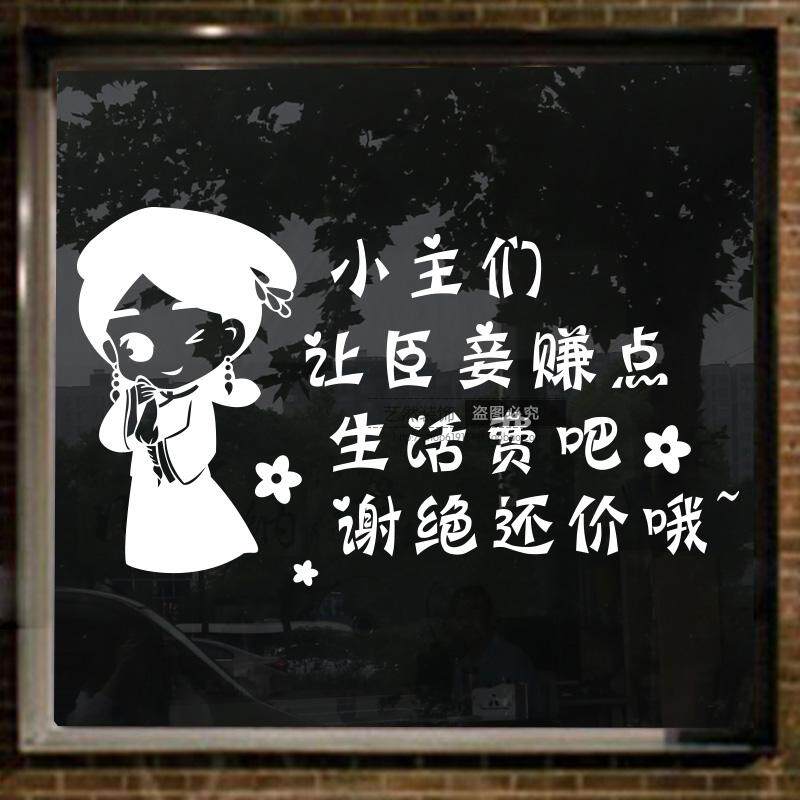 本店不讲价饭店奶茶小吃店铺收银柜台玻璃门创意搞笑文字贴纸装饰