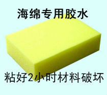 Adhesive sponge special glue sticky soft bag sound-absorbing board insulation cotton sound-proof cotton egg Cotton Board special strong glue