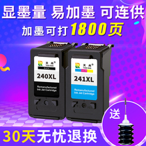 Tianran is suitable for Canon PG240 ink cartridge CL241 ink cartridge with MG3620 MG3520 MX532 372 printer ink cartridge Black color large capacity