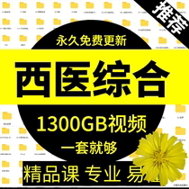 Clinical Medicine Teaching Video Medical Internal Medicine Western Medicine Zero Basic Tutorials Diagnosis explaining Orthopedist Detailed online course