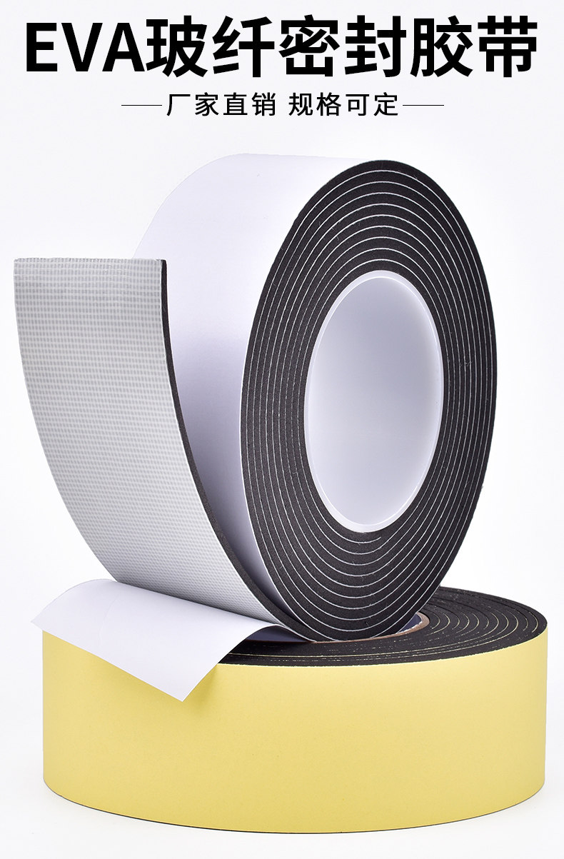 高粘玻纤eva单面胶黑色海绵胶3-5-10mm厚门业密封泡沫抗拉胶条汽车