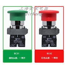 High quality XB2-BC31 XB2-BC42 mushroom reset button copper piece silver dot switch 22MM